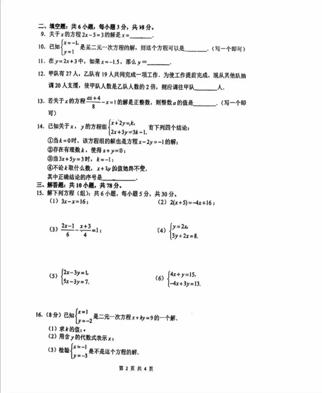 长春吉大附中初一下数学试卷 第2张