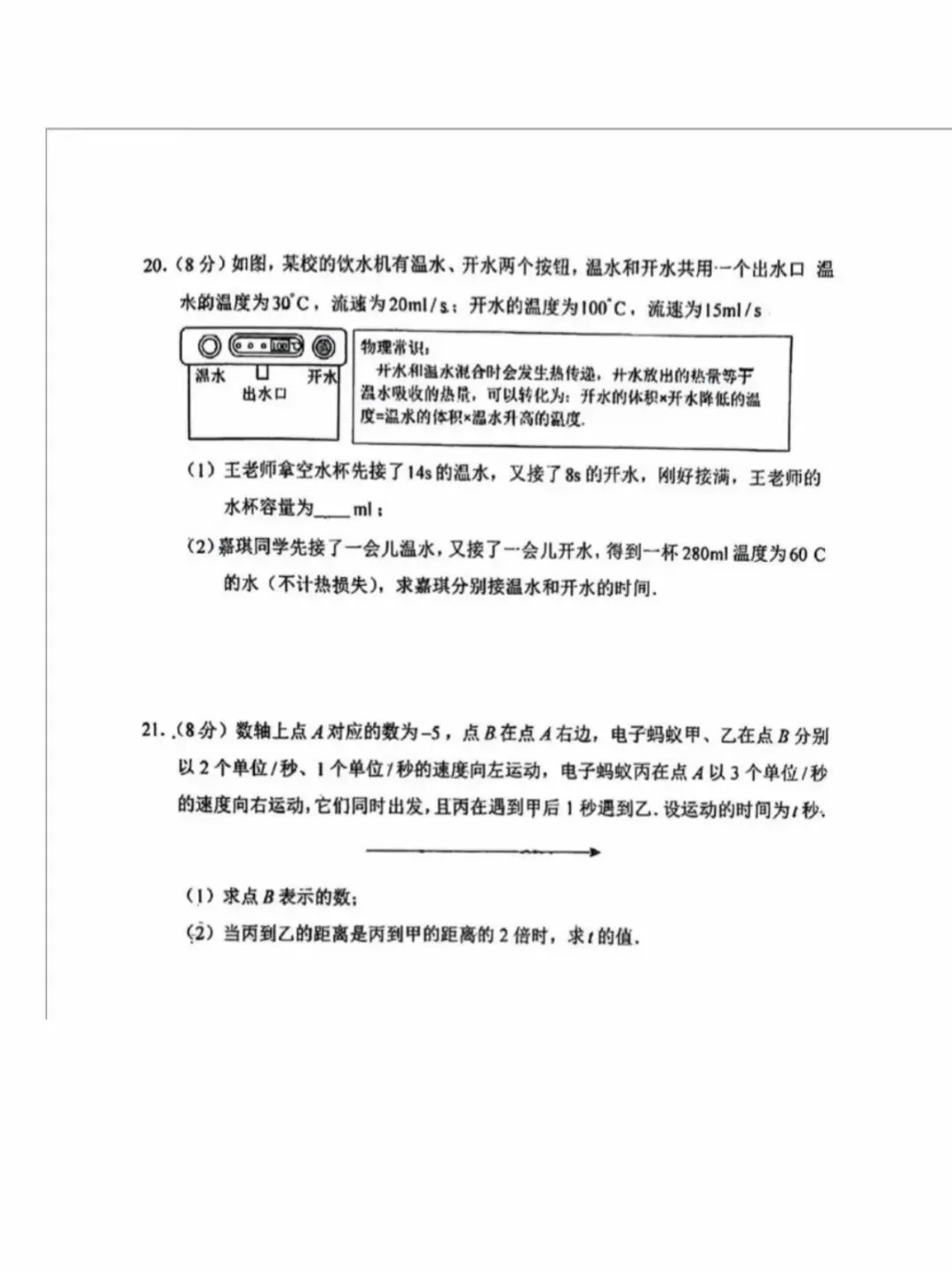 长春吉大附中初一下数学试卷 第4张