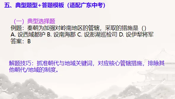 中考历史·二轮复习课件【统一多民族国家的形成与发展】 第27张
