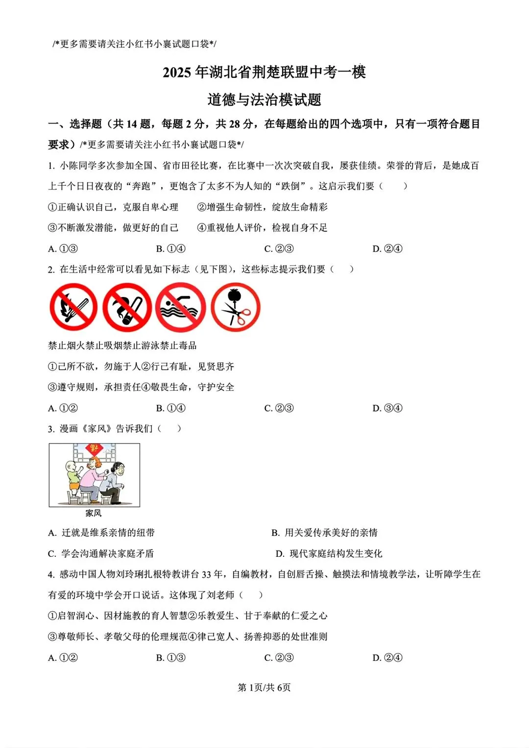 联考真题!2025年8下9下湖北省荆楚联盟一模3月联考各科试卷及答案(五科) 第2张