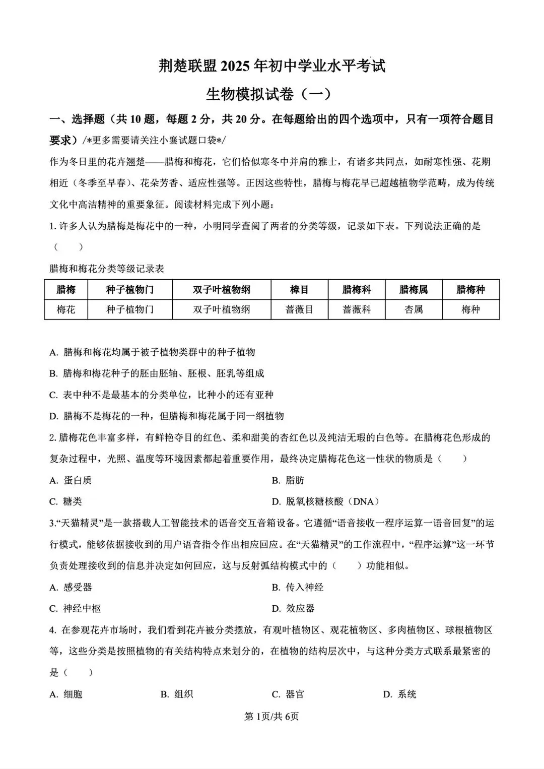 联考真题!2025年8下9下湖北省荆楚联盟一模3月联考各科试卷及答案(五科) 第3张