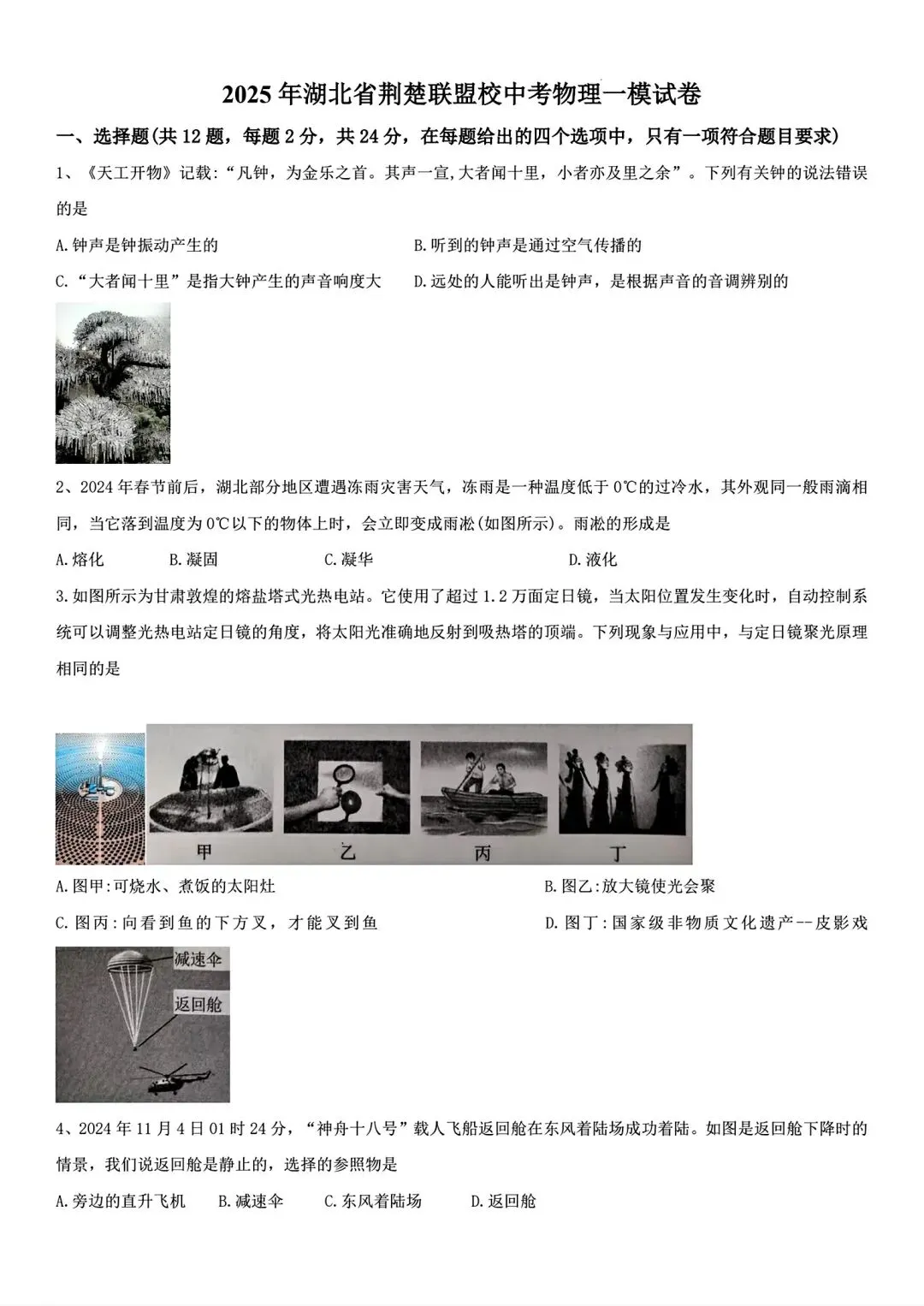 联考真题!2025年8下9下湖北省荆楚联盟一模3月联考各科试卷及答案(五科) 第4张