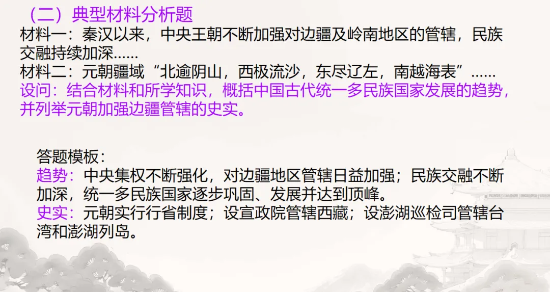 中考历史·二轮复习课件【统一多民族国家的形成与发展】 第29张