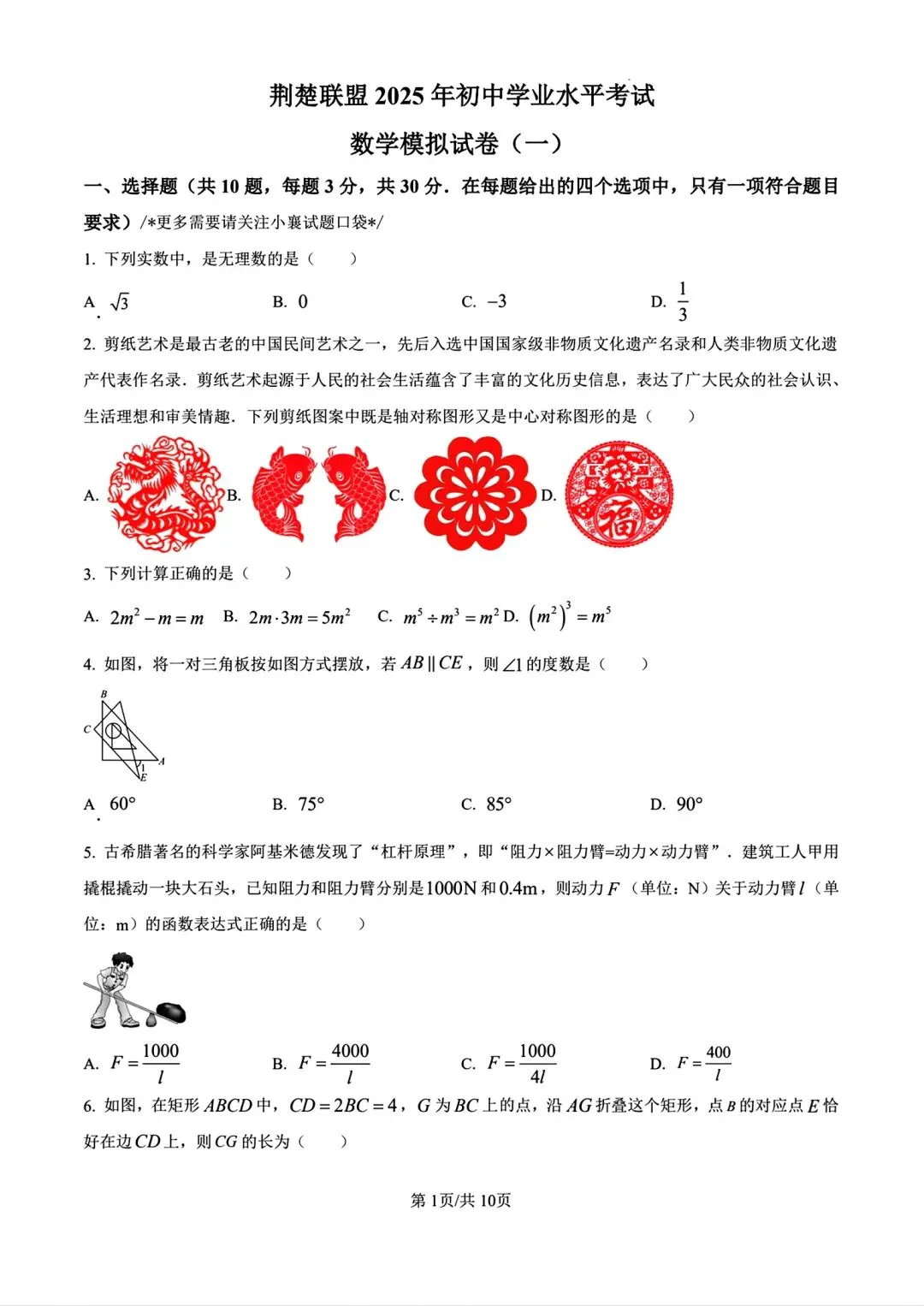 联考真题!2025年8下9下湖北省荆楚联盟一模3月联考各科试卷及答案(五科) 第5张