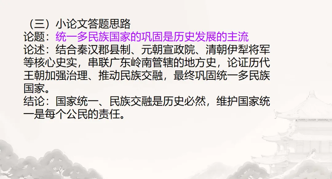 中考历史·二轮复习课件【统一多民族国家的形成与发展】 第31张