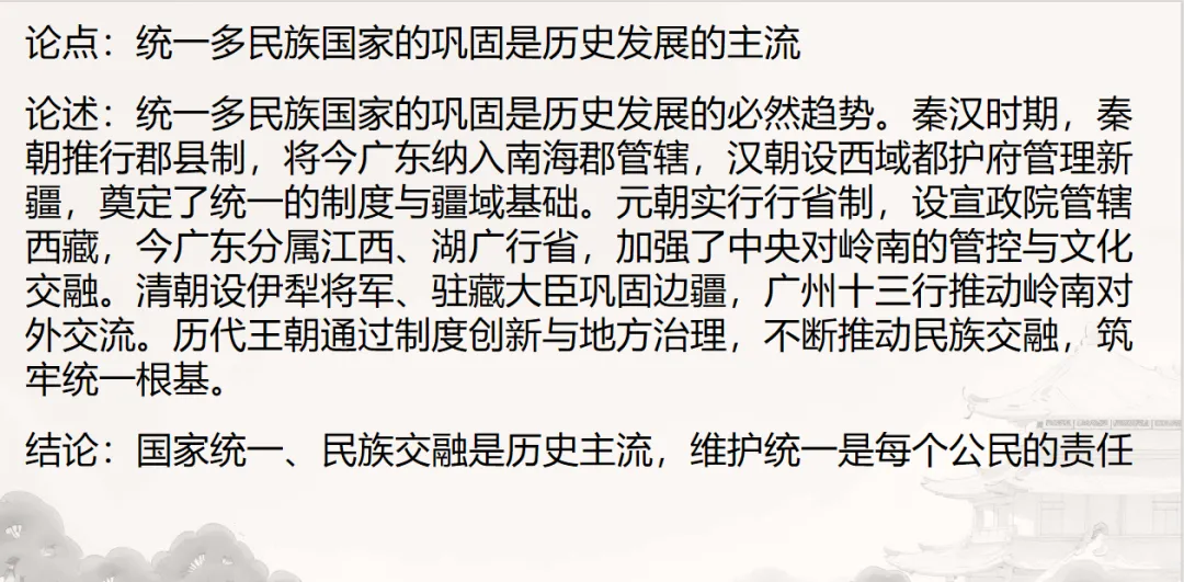 中考历史·二轮复习课件【统一多民族国家的形成与发展】 第32张