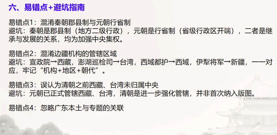 中考历史·二轮复习课件【统一多民族国家的形成与发展】 第33张