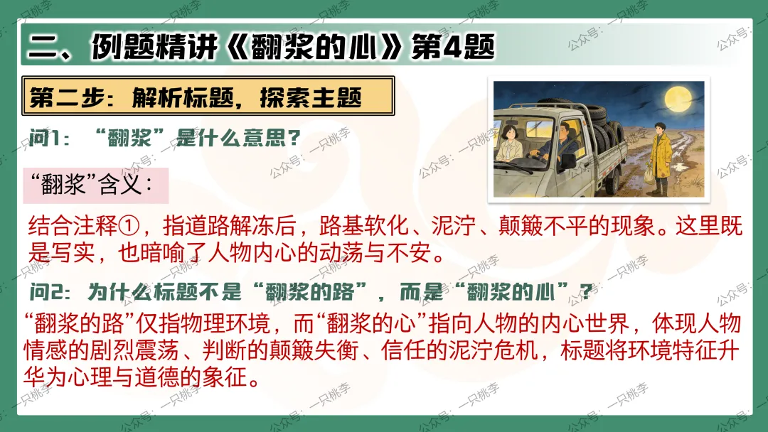 中考复习 | 中考语文小说阅读理解专题二:情节作用 第69张