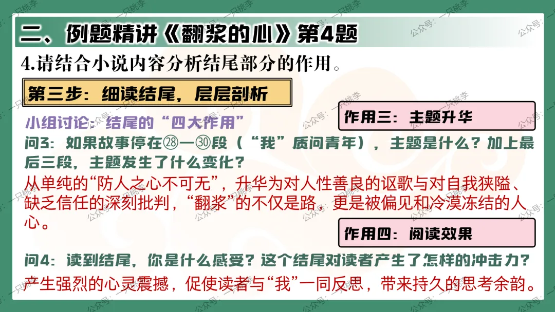中考复习 | 中考语文小说阅读理解专题二:情节作用 第73张
