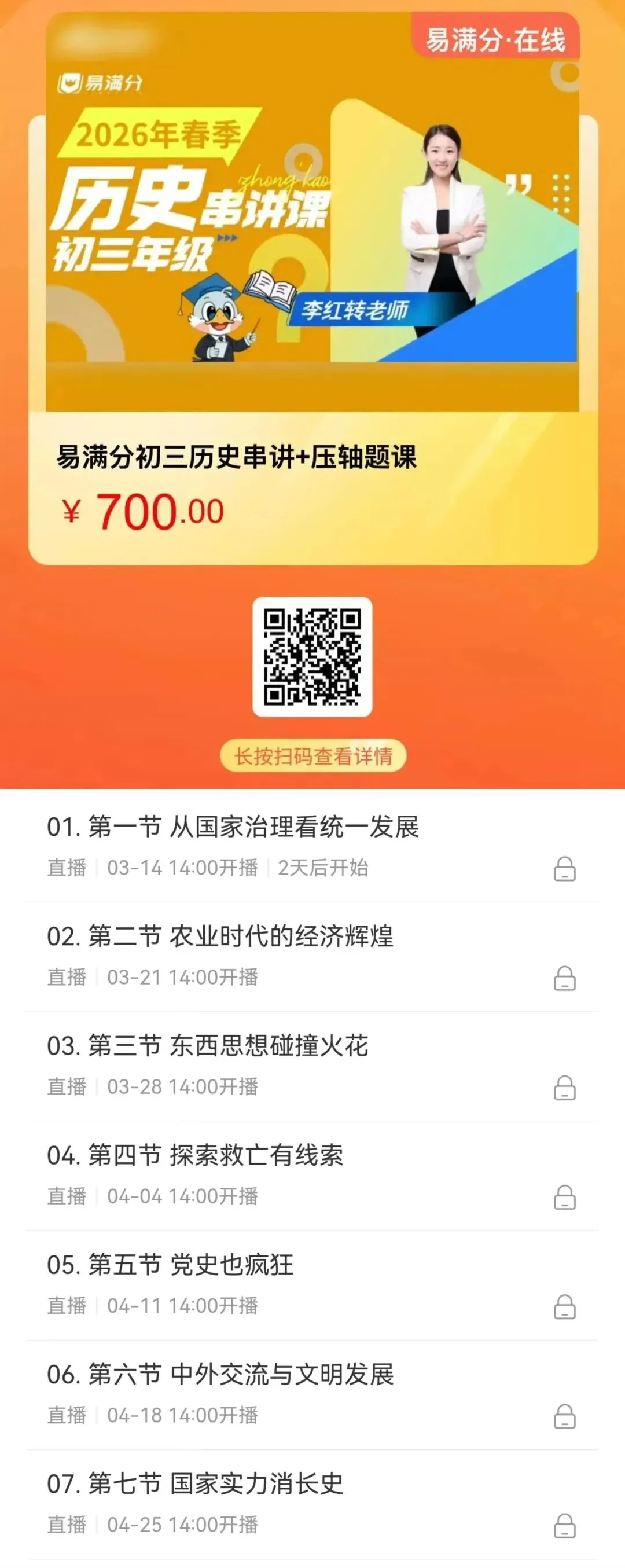 2026年太原中考复习课程上线啦!易满分名师带你做好中考复习(支持永久回放) 第6张