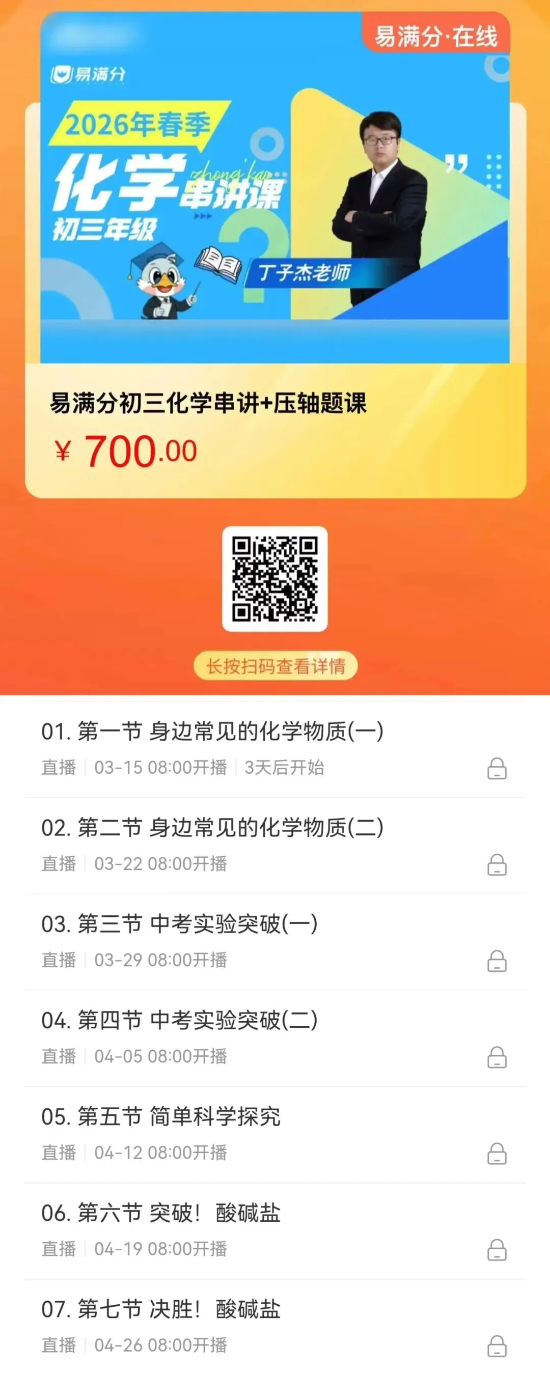 2026年太原中考复习课程上线啦!易满分名师带你做好中考复习(支持永久回放) 第7张