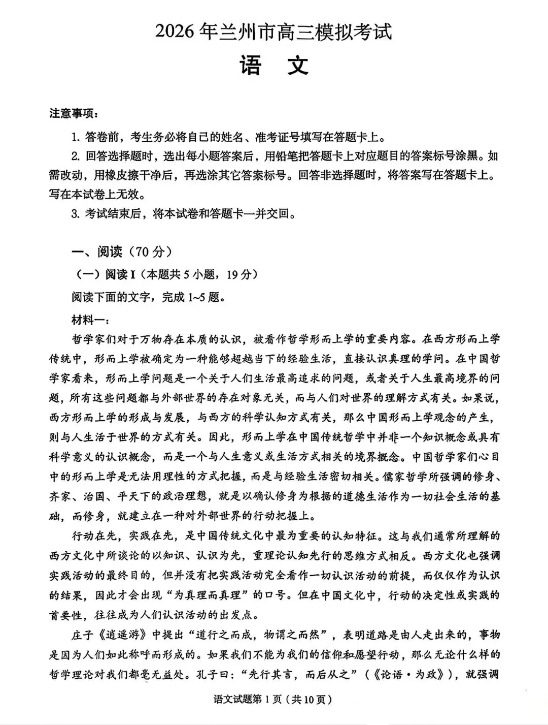 【兰州一诊】2026年兰州市高三模拟考试及参考答案 第2张