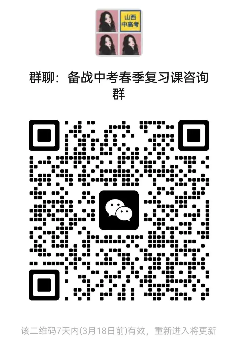 2026年太原中考复习课程上线啦!易满分名师带你做好中考复习(支持永久回放) 第9张