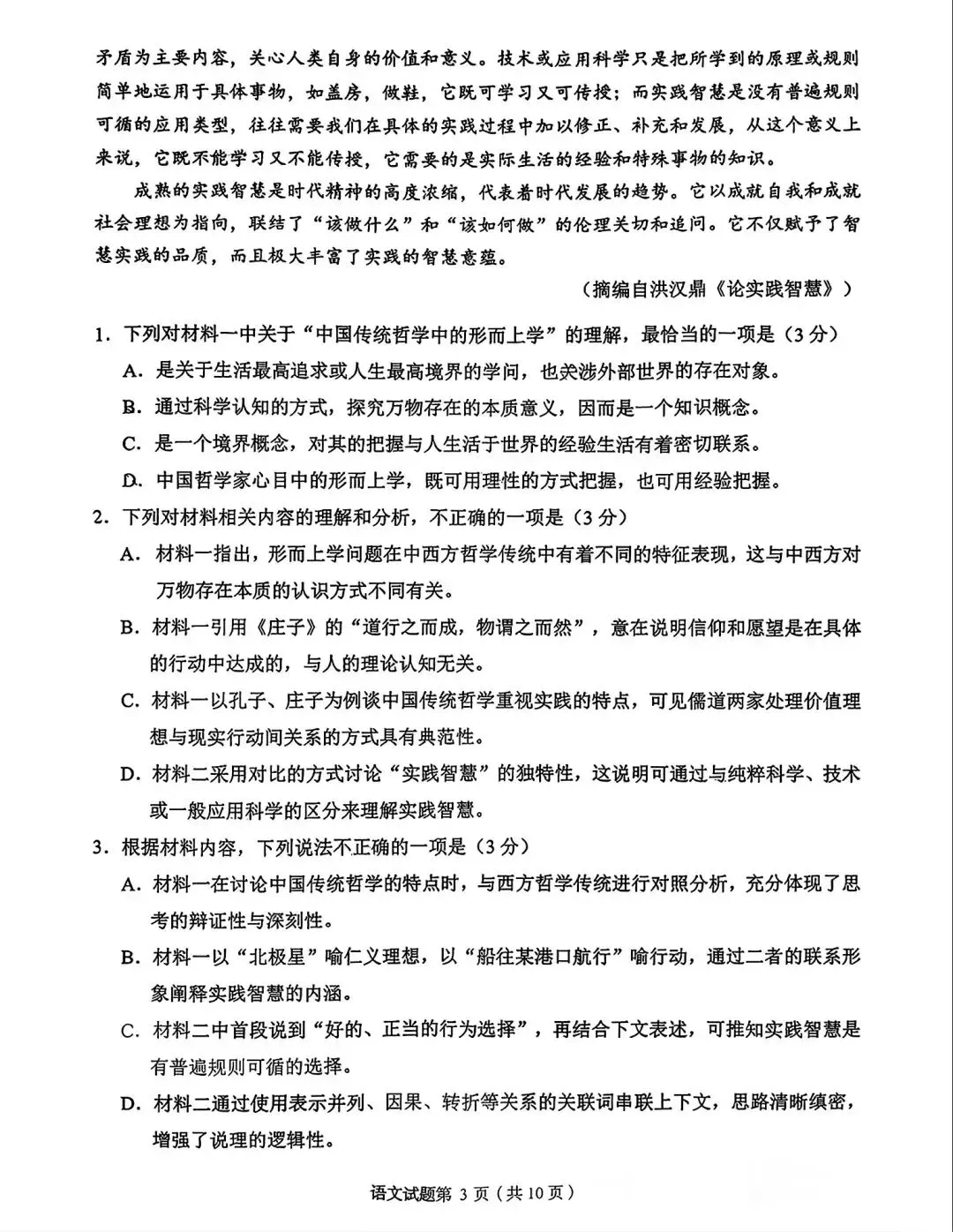 【兰州一诊】2026年兰州市高三模拟考试及参考答案 第4张