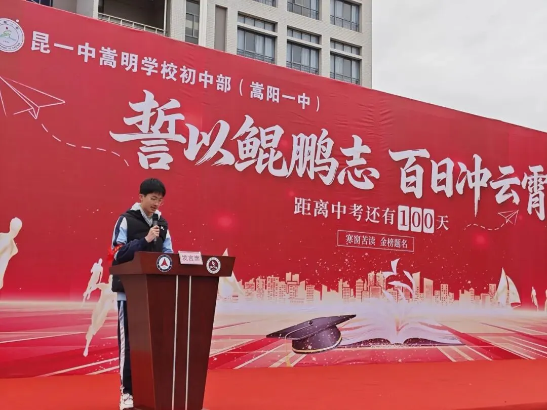 【嵩教风采】嵩阳一中 2026 年中考百日誓师大会圆满举行 第22张