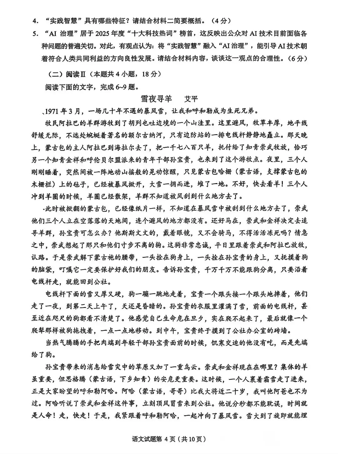 【兰州一诊】2026年兰州市高三模拟考试及参考答案 第5张