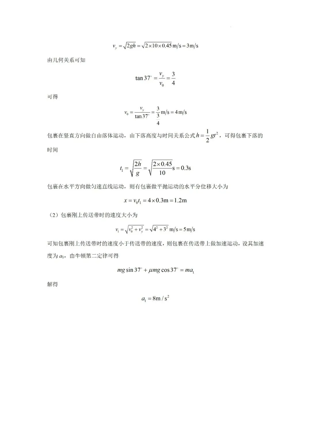 青铜峡市宁朔中学高一物理下第一次月考试卷(2024-2025真题解析) 第6张
