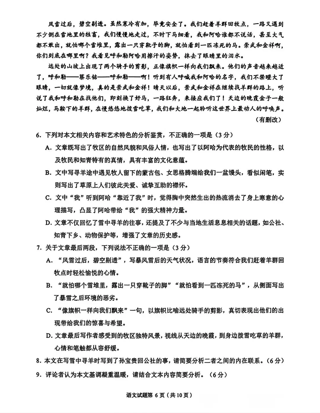 【兰州一诊】2026年兰州市高三模拟考试及参考答案 第7张