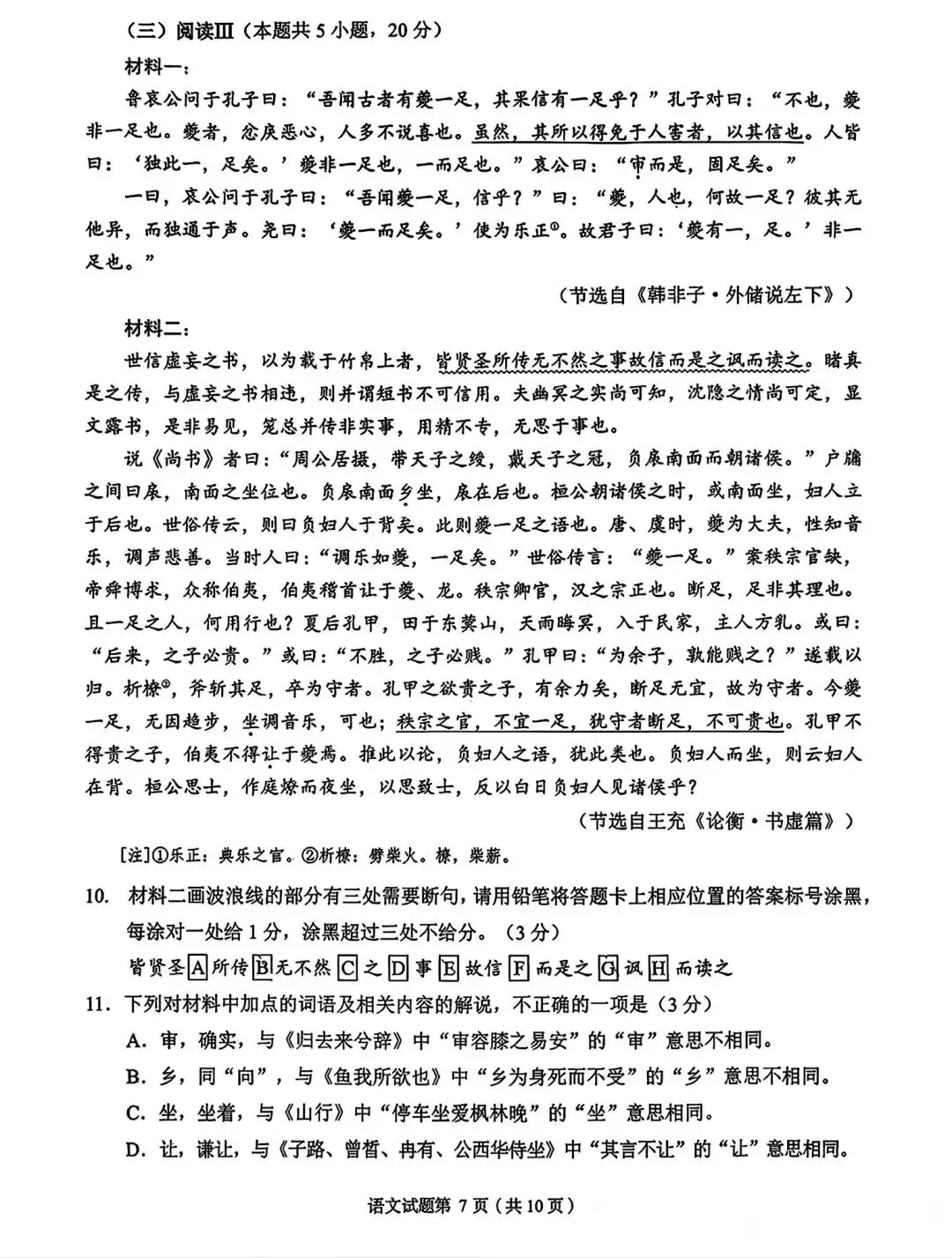 【兰州一诊】2026年兰州市高三模拟考试及参考答案 第8张