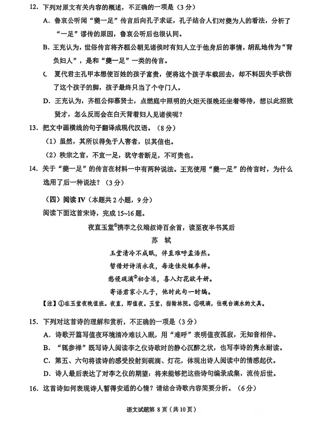 【兰州一诊】2026年兰州市高三模拟考试及参考答案 第9张