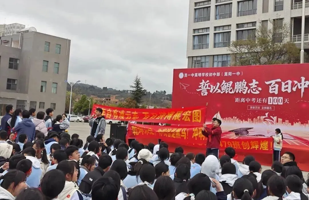 【嵩教风采】嵩阳一中 2026 年中考百日誓师大会圆满举行 第26张