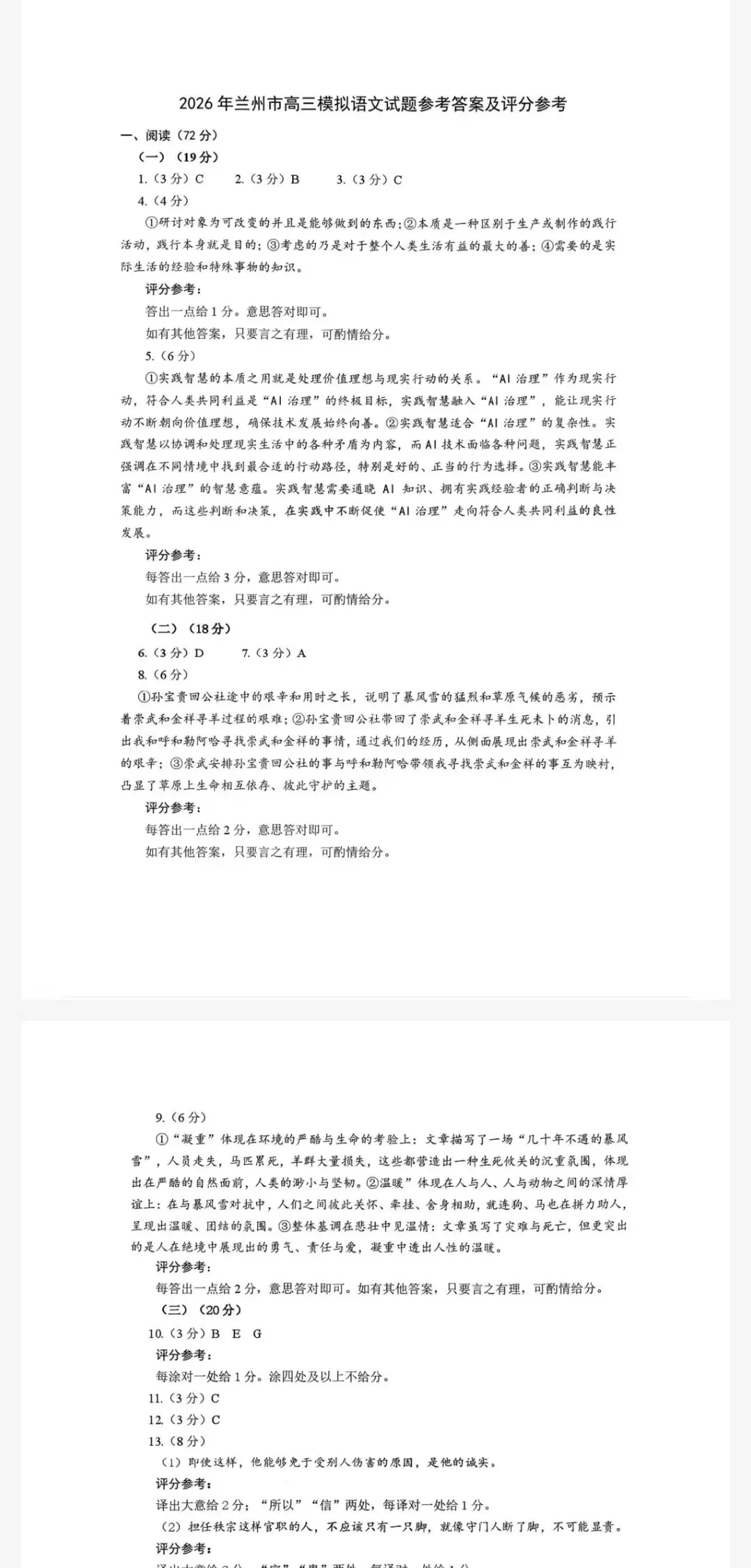 【兰州一诊】2026年兰州市高三模拟考试及参考答案 第12张