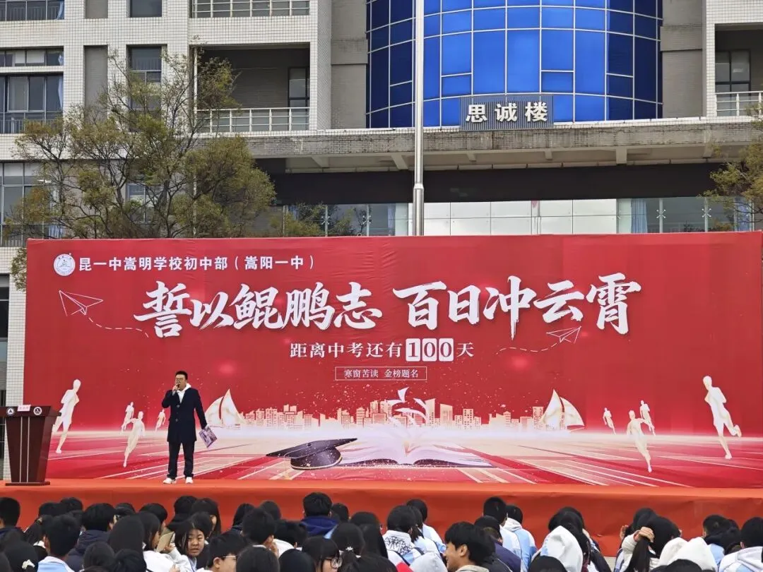 【嵩教风采】嵩阳一中 2026 年中考百日誓师大会圆满举行 第30张