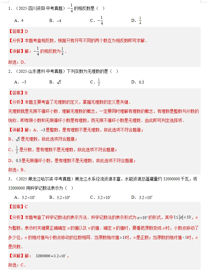 备战2026年中考数学:一轮复习知识清单,基础考点逐一攻克,高分冲刺必备! 第9张