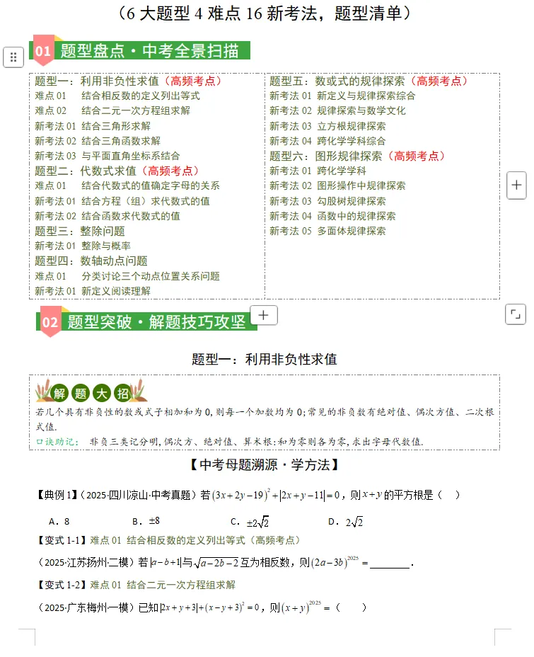 备战2026年中考数学:一轮复习知识清单,基础考点逐一攻克,高分冲刺必备! 第10张