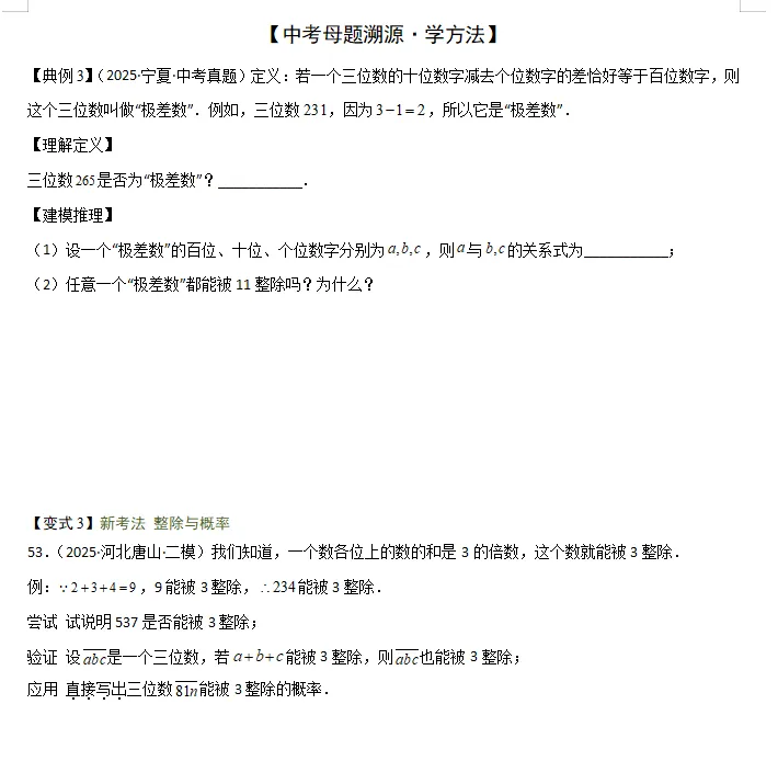 备战2026年中考数学:一轮复习知识清单,基础考点逐一攻克,高分冲刺必备! 第13张