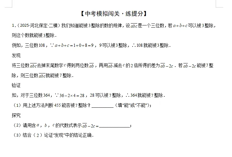 备战2026年中考数学:一轮复习知识清单,基础考点逐一攻克,高分冲刺必备! 第14张