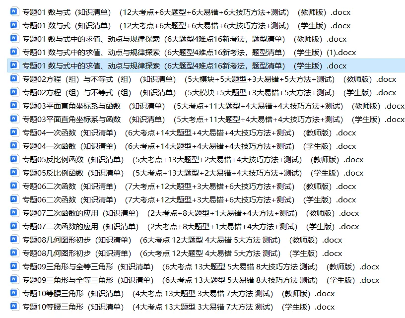备战2026年中考数学:一轮复习知识清单,基础考点逐一攻克,高分冲刺必备! 第15张