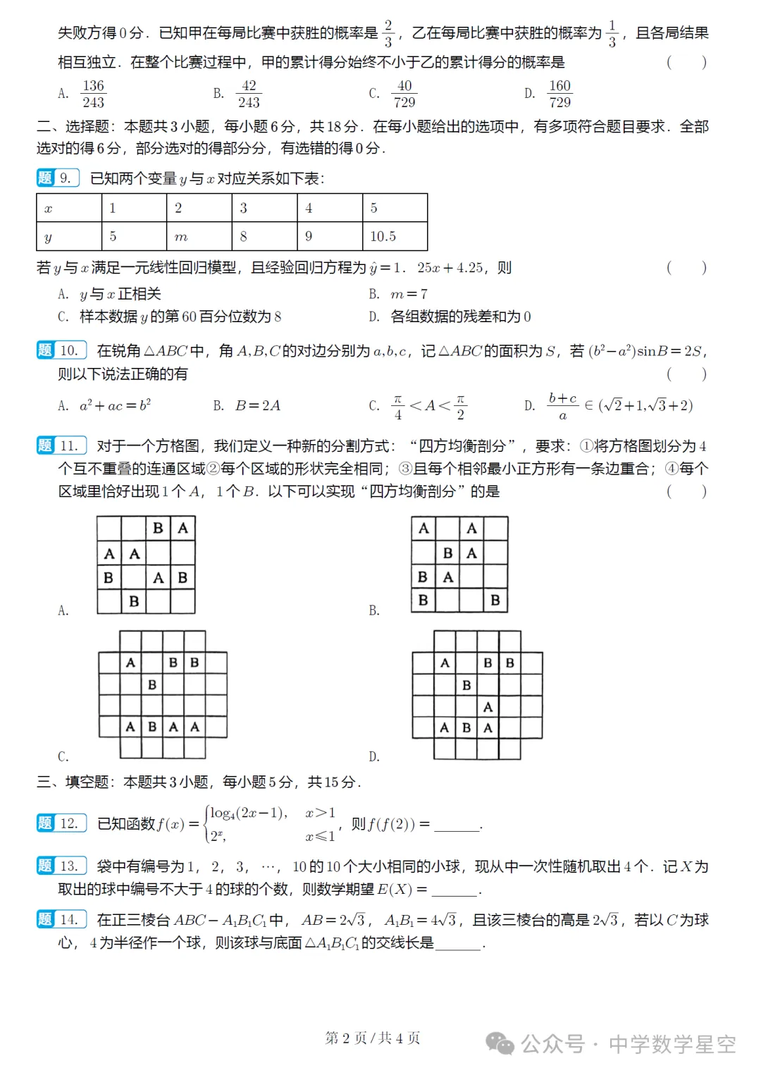 浙江省杭州第二中学高三开学考数学试卷及逐题解析(2026.3) 第7张