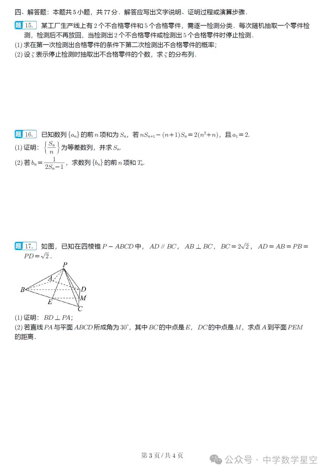 浙江省杭州第二中学高三开学考数学试卷及逐题解析(2026.3) 第8张