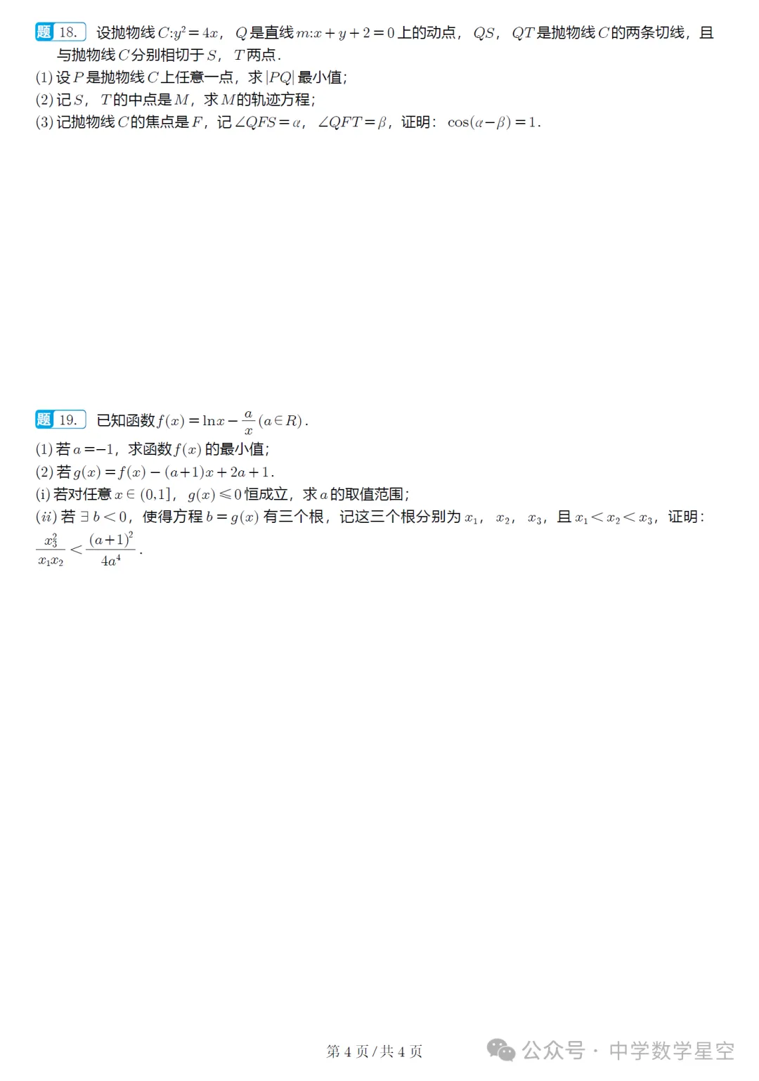 浙江省杭州第二中学高三开学考数学试卷及逐题解析(2026.3) 第9张