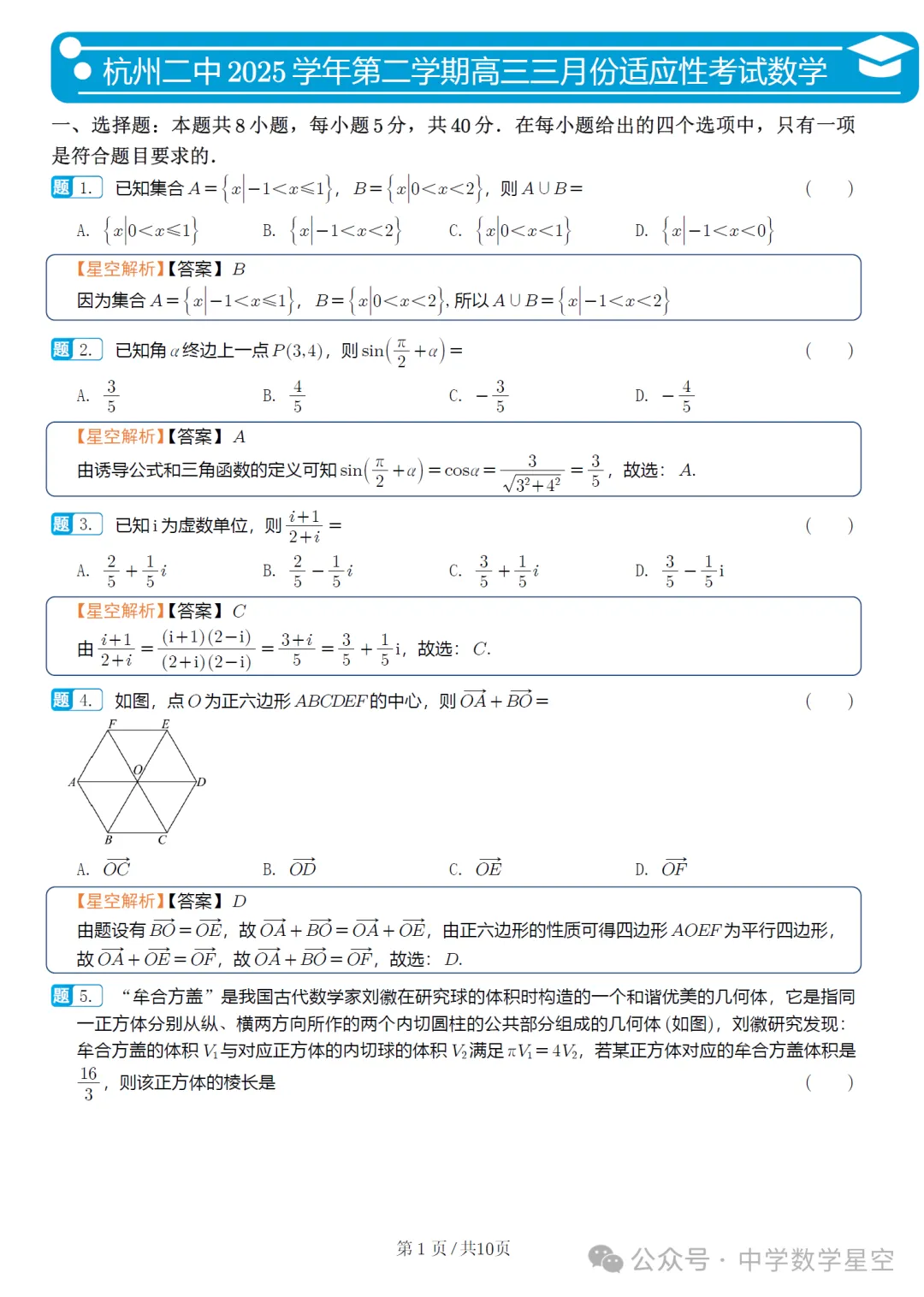 浙江省杭州第二中学高三开学考数学试卷及逐题解析(2026.3) 第10张