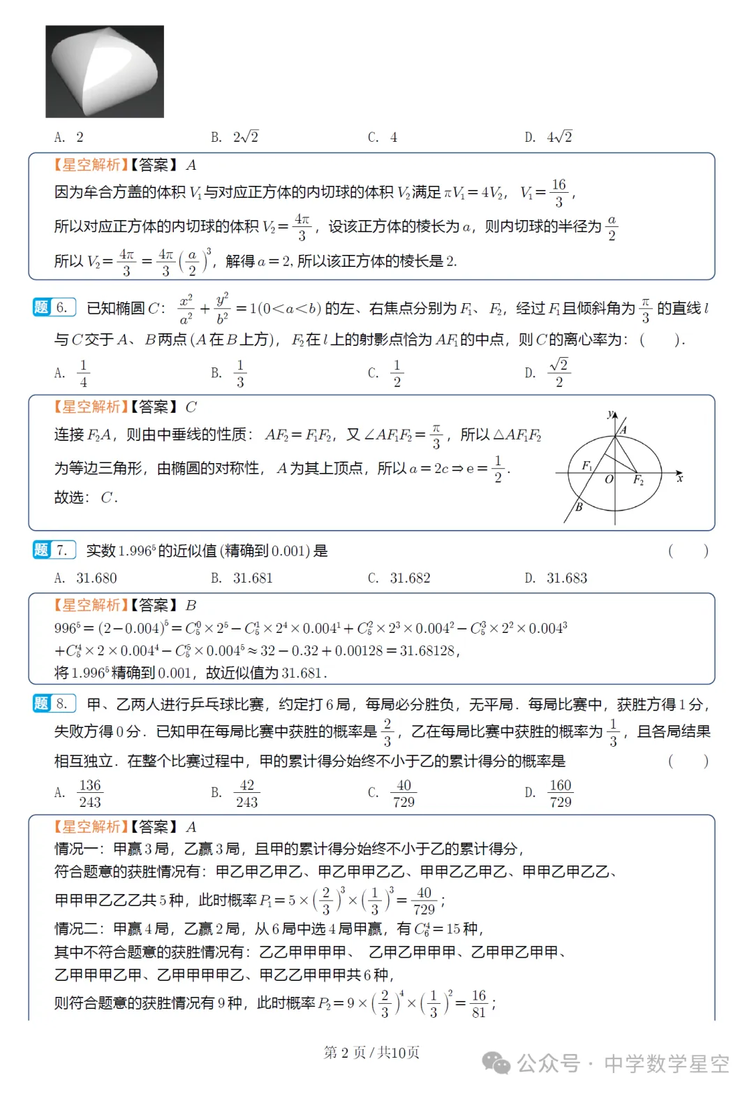 浙江省杭州第二中学高三开学考数学试卷及逐题解析(2026.3) 第11张