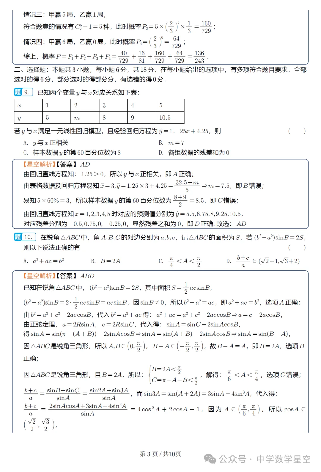 浙江省杭州第二中学高三开学考数学试卷及逐题解析(2026.3) 第12张