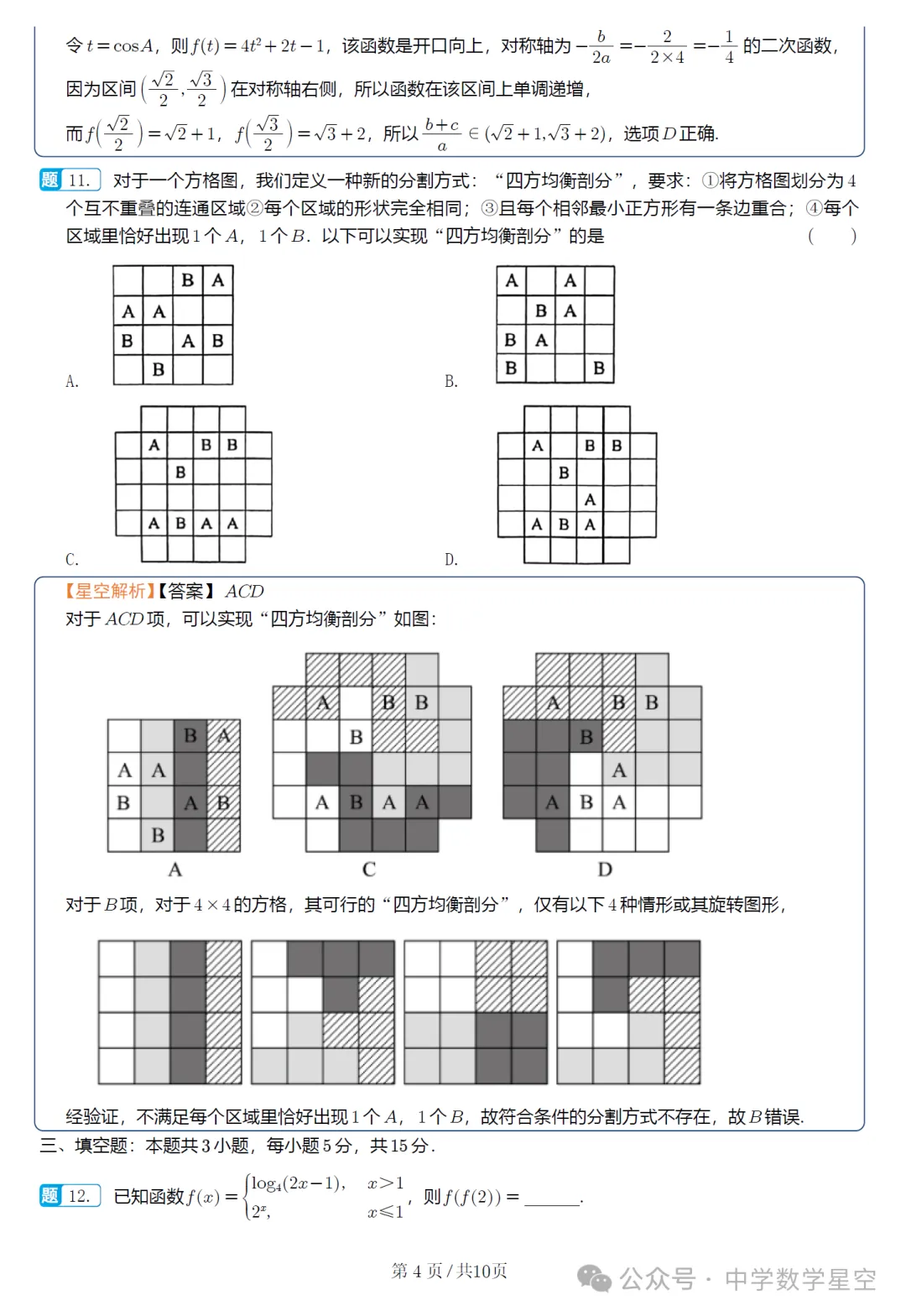 浙江省杭州第二中学高三开学考数学试卷及逐题解析(2026.3) 第13张