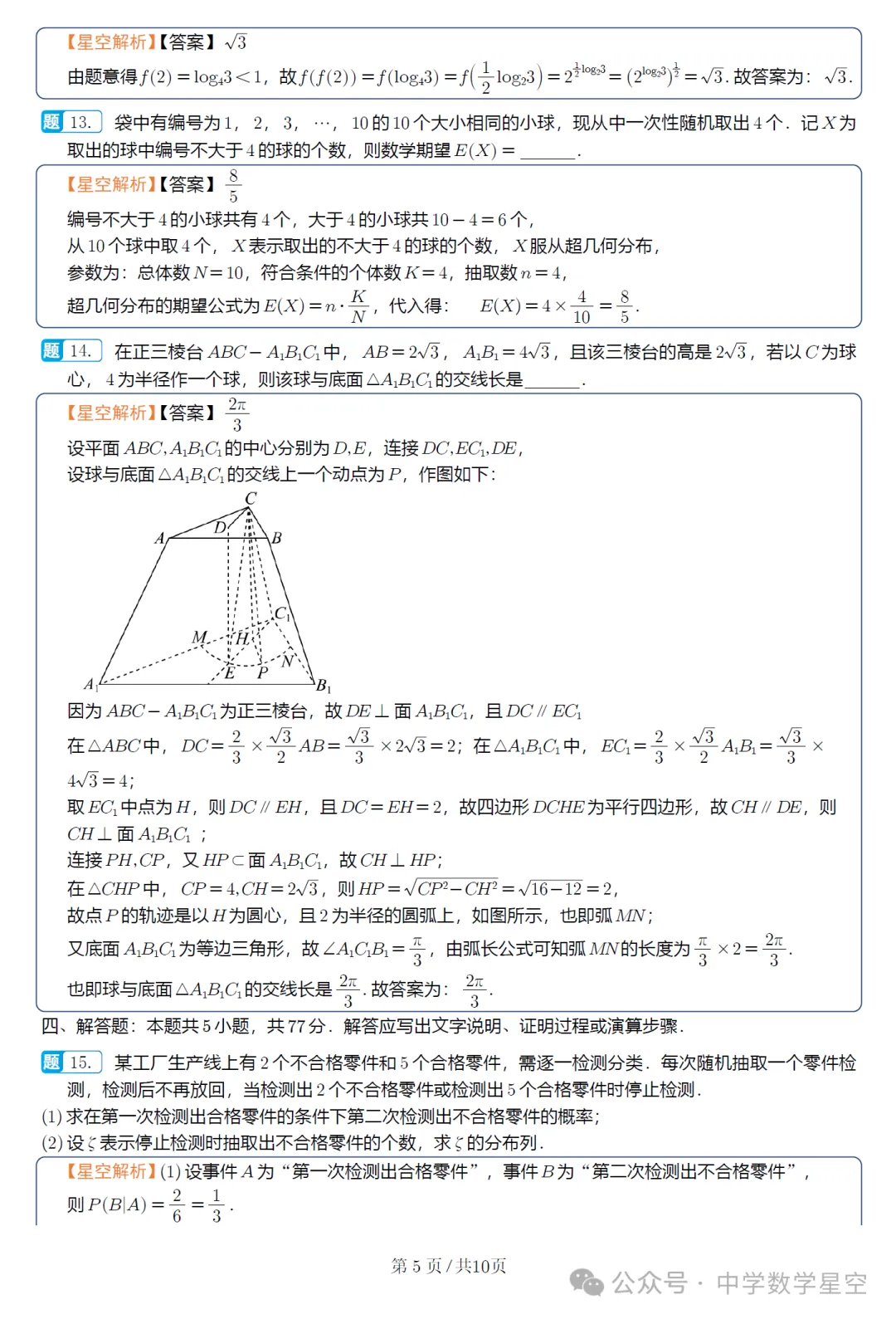 浙江省杭州第二中学高三开学考数学试卷及逐题解析(2026.3) 第14张