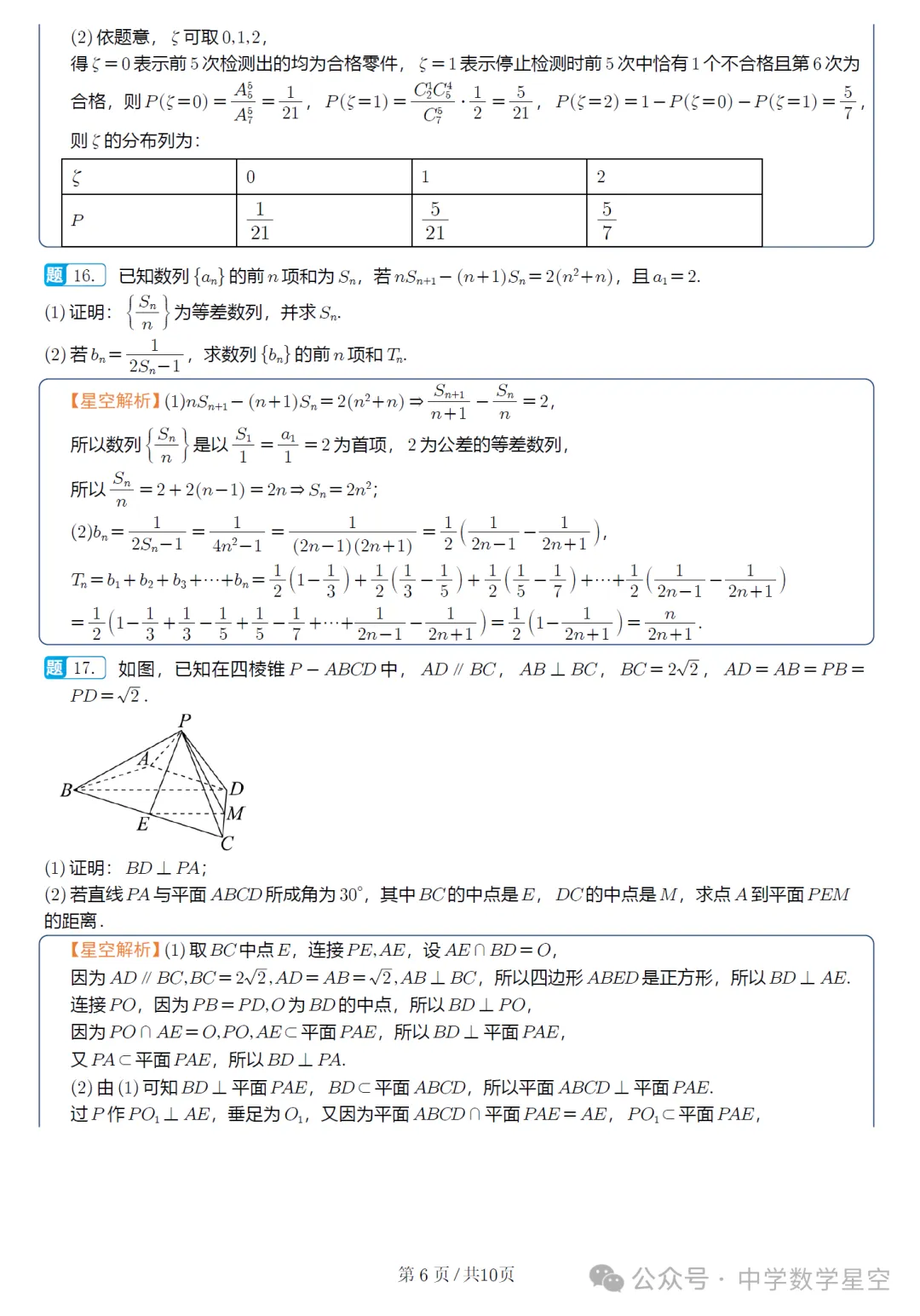 浙江省杭州第二中学高三开学考数学试卷及逐题解析(2026.3) 第15张
