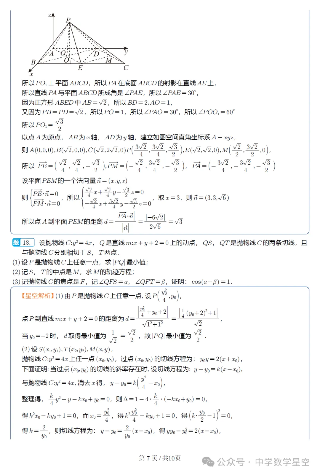 浙江省杭州第二中学高三开学考数学试卷及逐题解析(2026.3) 第16张