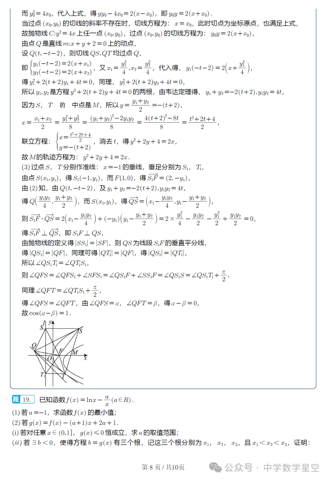 浙江省杭州第二中学高三开学考数学试卷及逐题解析(2026.3) 第17张