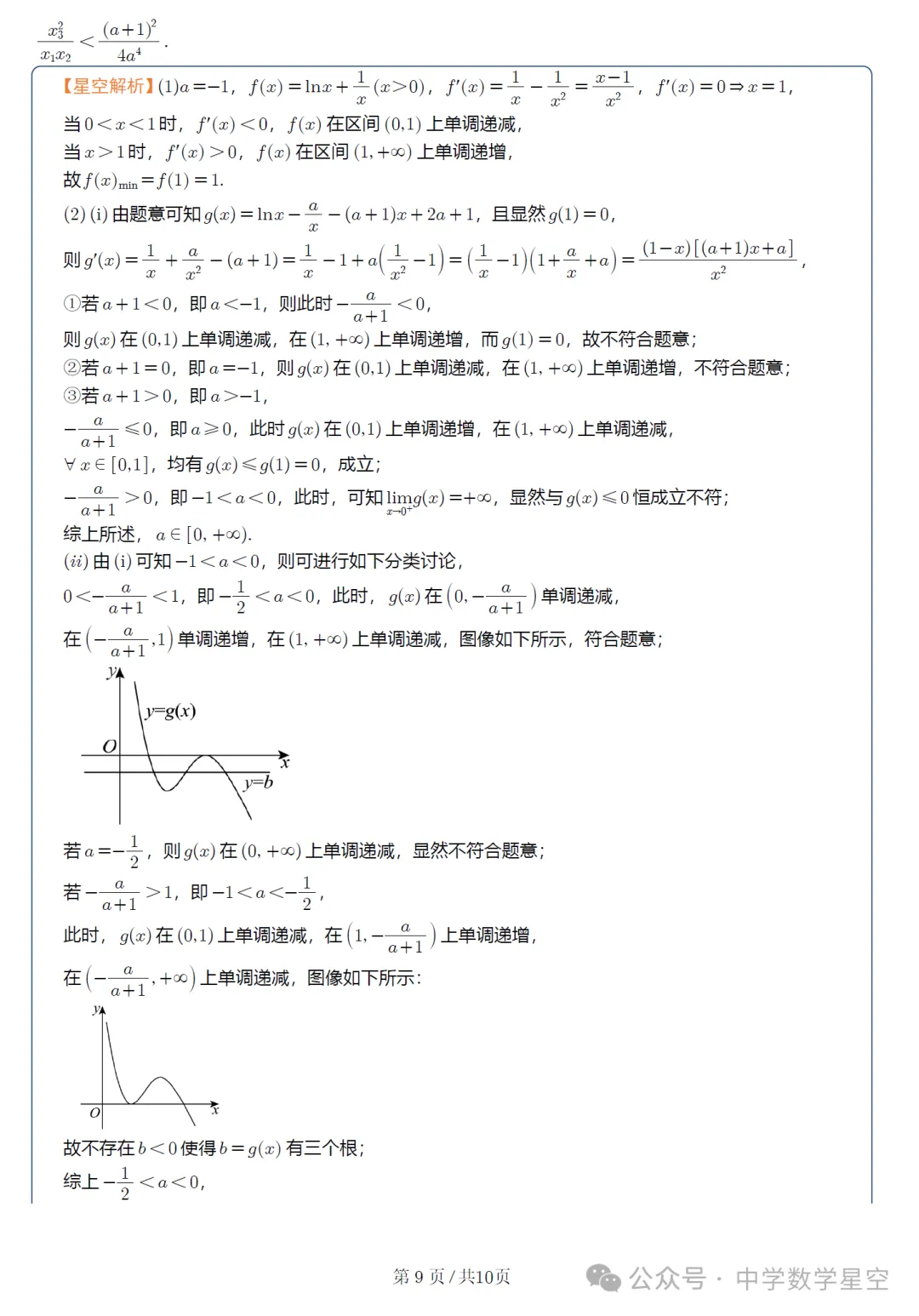 浙江省杭州第二中学高三开学考数学试卷及逐题解析(2026.3) 第18张