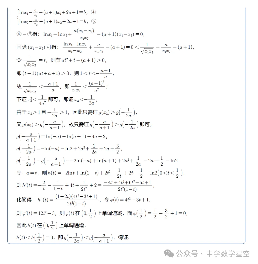 浙江省杭州第二中学高三开学考数学试卷及逐题解析(2026.3) 第19张