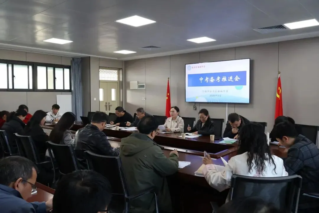 精准把脉明方向 实干笃行备中考——国瑞中学召开中考备考推进会 第9张