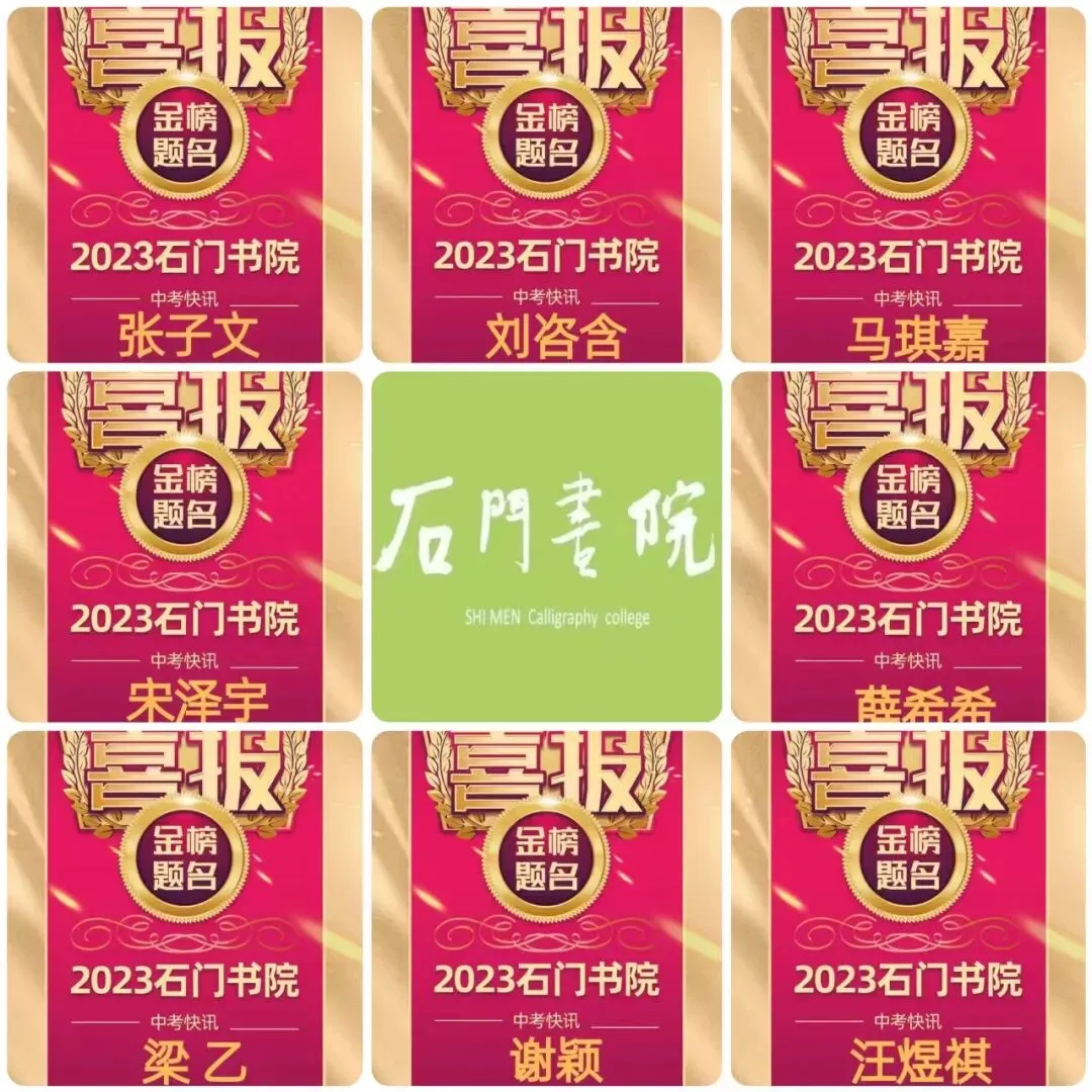 石门书院2026届书法中考集训 第7张