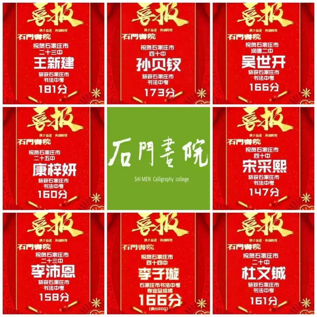 石门书院2026届书法中考集训 第10张