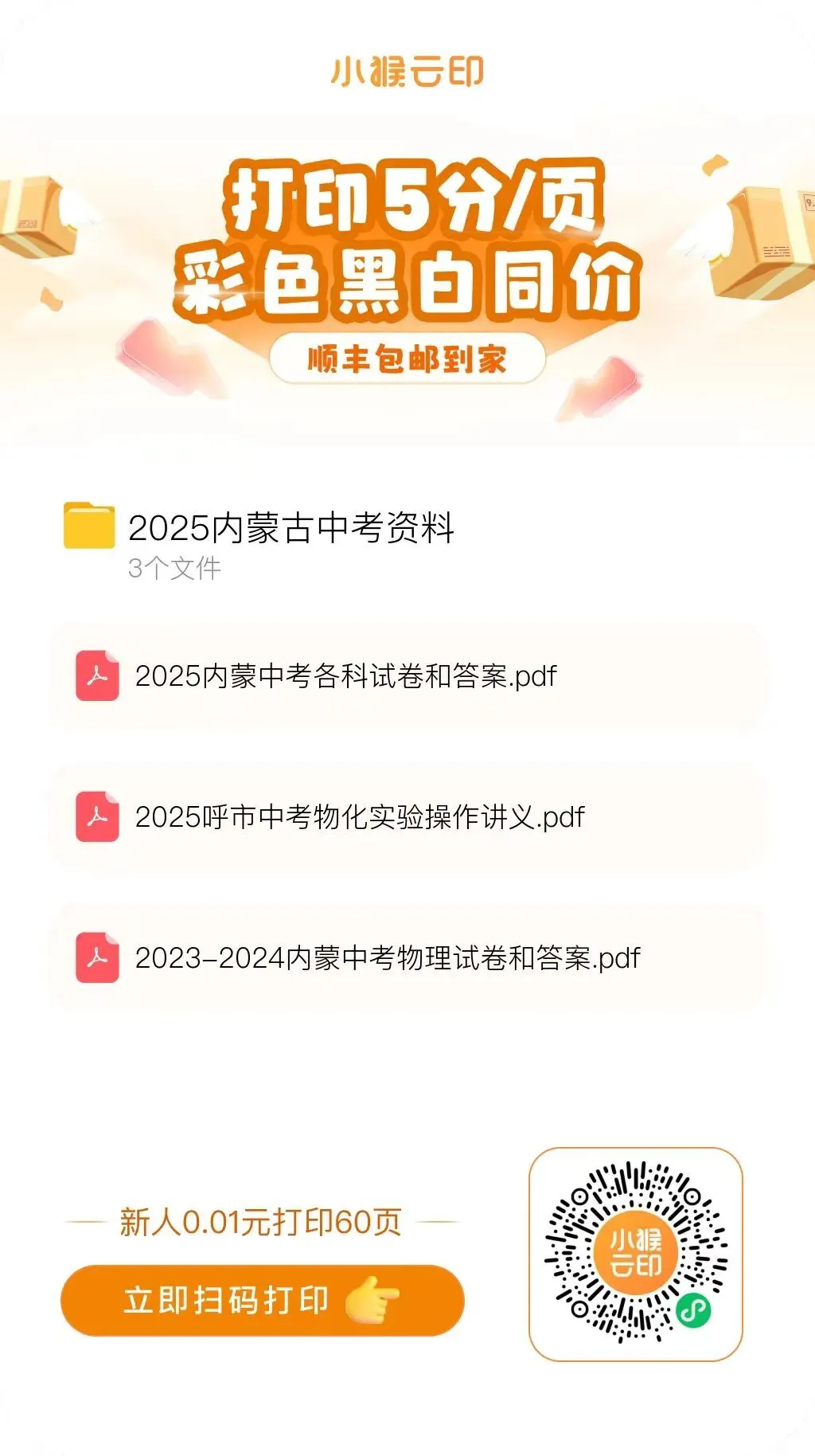 中考物理核心知识点总结 第2张