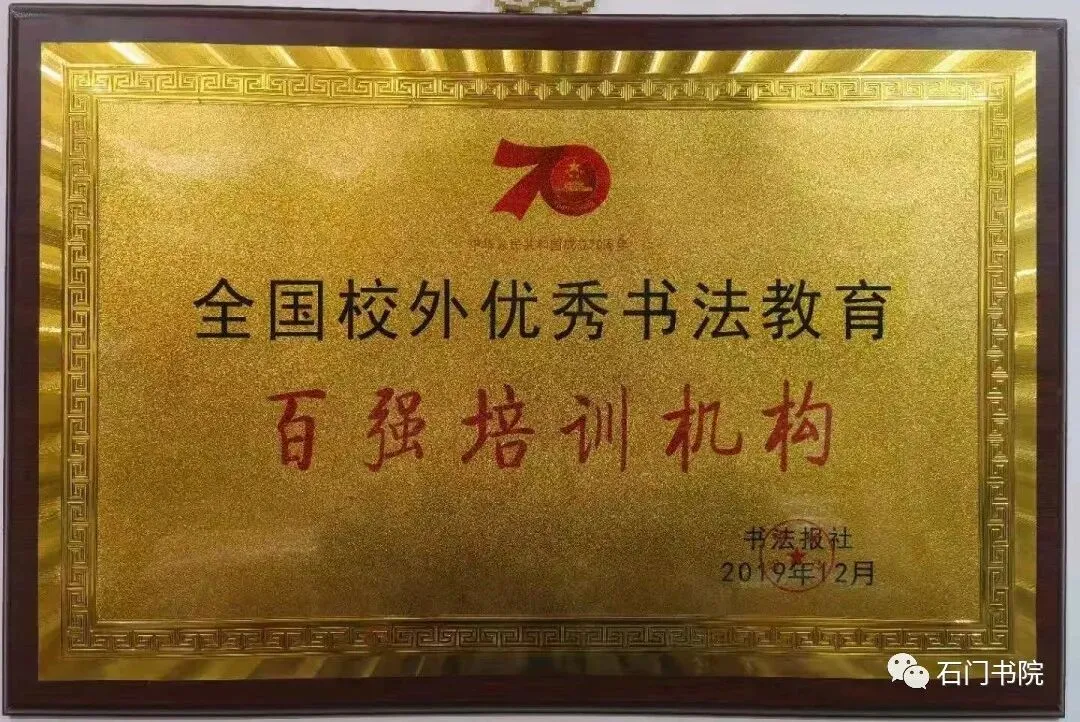 石门书院2026届书法中考集训 第25张